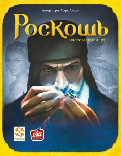 Роскошь