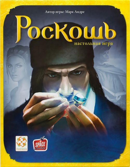 Роскошь