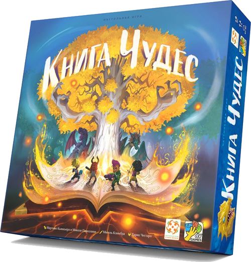 Книга Чудес