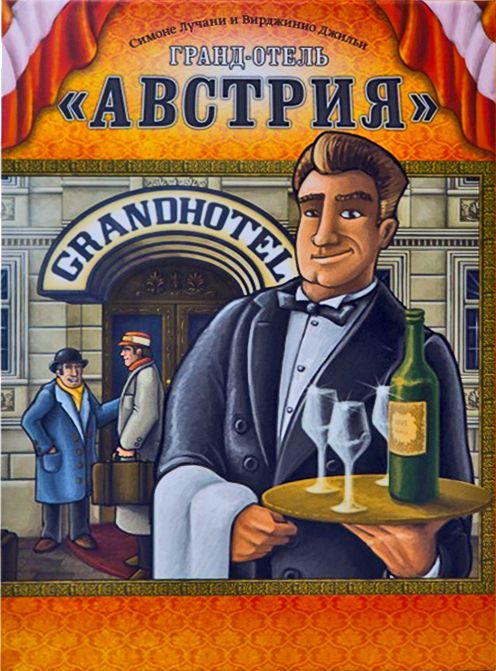 Гранд-отель «Австрия»