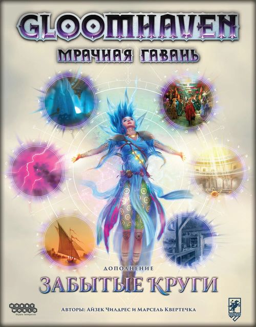 Мрачная гавань: Забытые круги