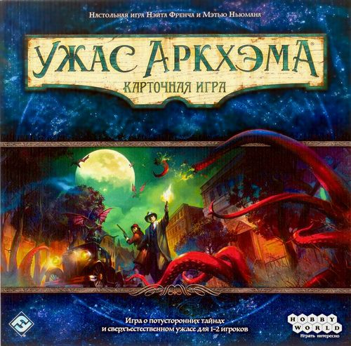 Ужас Аркхэма. Карточная игра