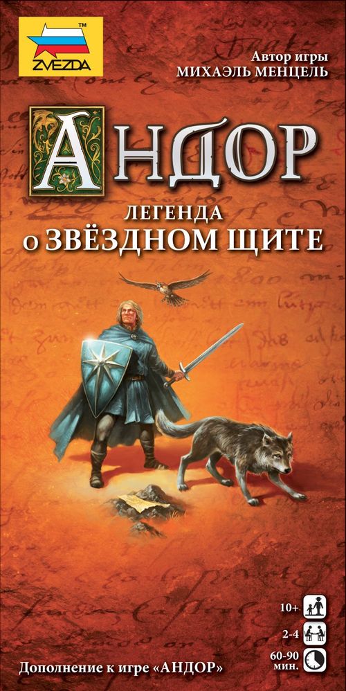 Обложка игры Андор: Легенда о звёздном щите