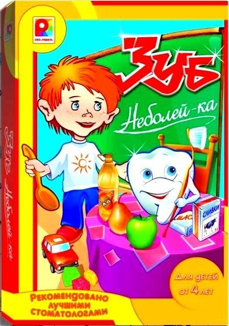 Зуб неболей-ка