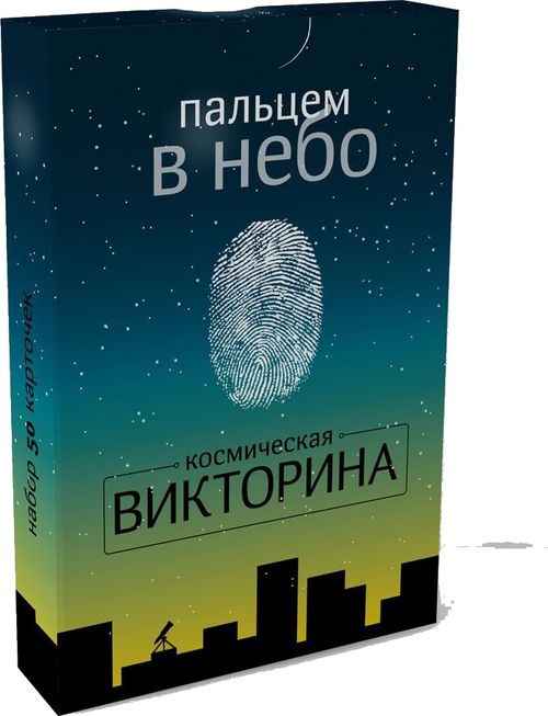 Пальцем в небо.