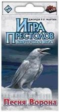 Игра Престолов. Живая Карточная игра. Песня Ворона