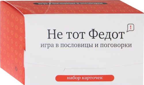 Не тот Федот