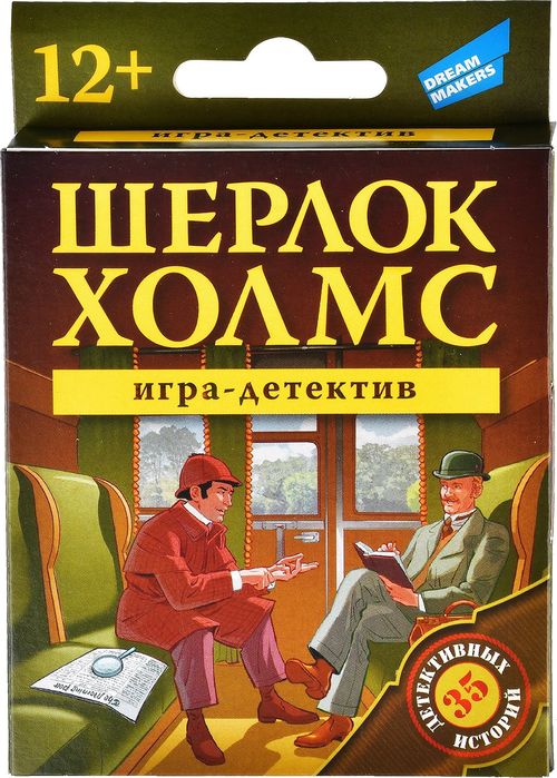 Шерлок Холмс. Игра-детектив