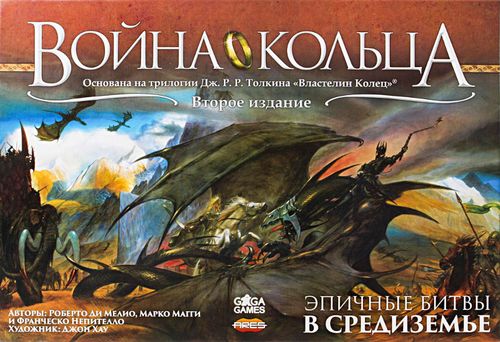 Война Кольца (Второе издание)