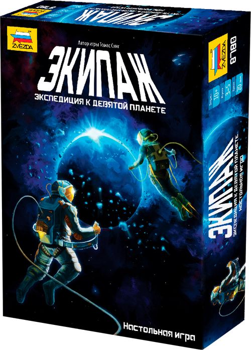 Экипаж. Экспедиция к девятой планете