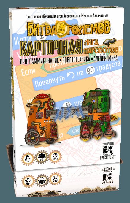 Обложка игры Битва Големов. Карточная Лига Пароботов