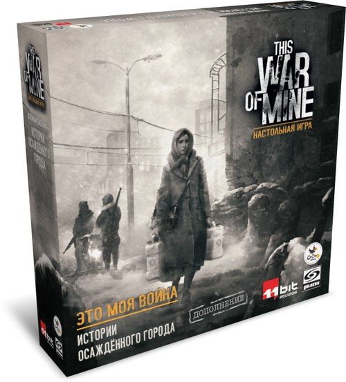 Это моя война. Истории осаждённого города