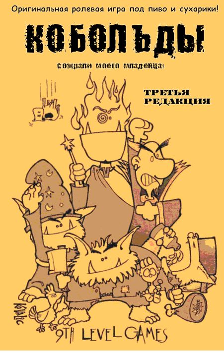 Kobolds Ate My Baby!