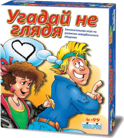 Угадай не глядя