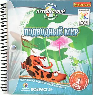 Подводный мир