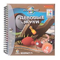 Деловые жуки