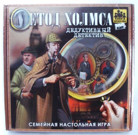 Метод Холмса