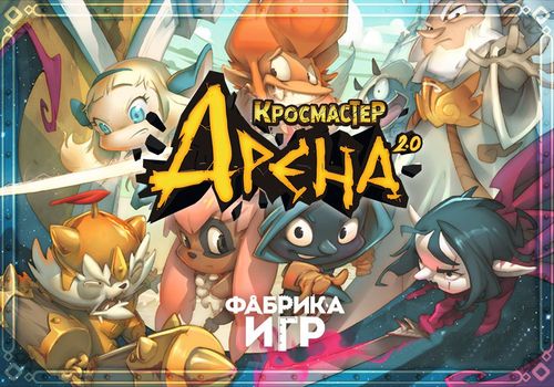 Обложка игры Кросмастер Арена 2.0