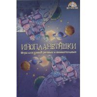 Обложка игры Инопланетяшки