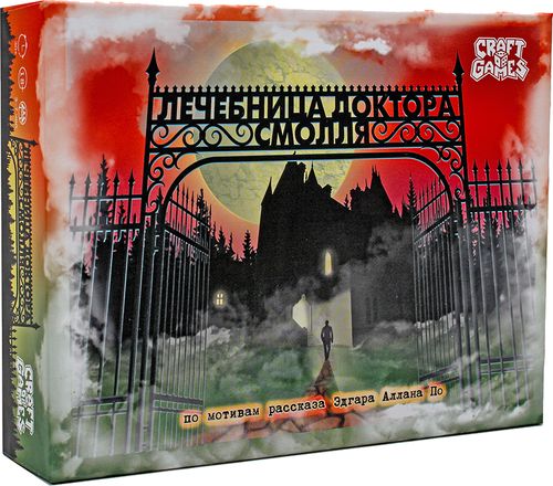 Лечебница доктора Смолля