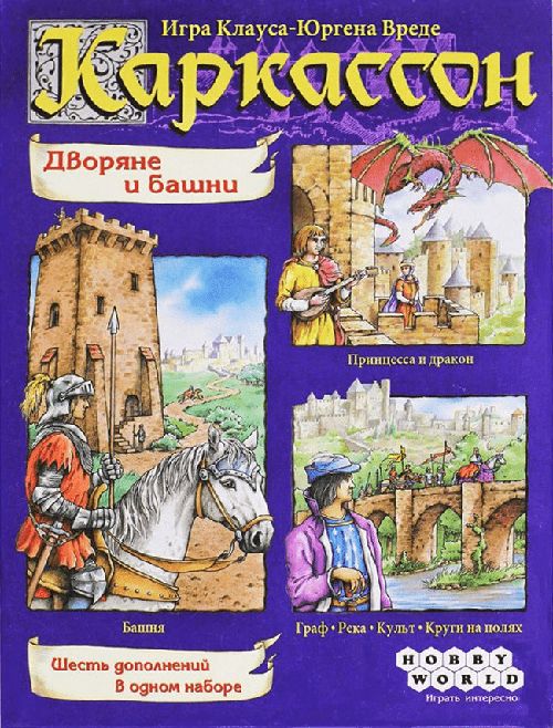 Обложка игры Каркассон. Дворяне и башни.