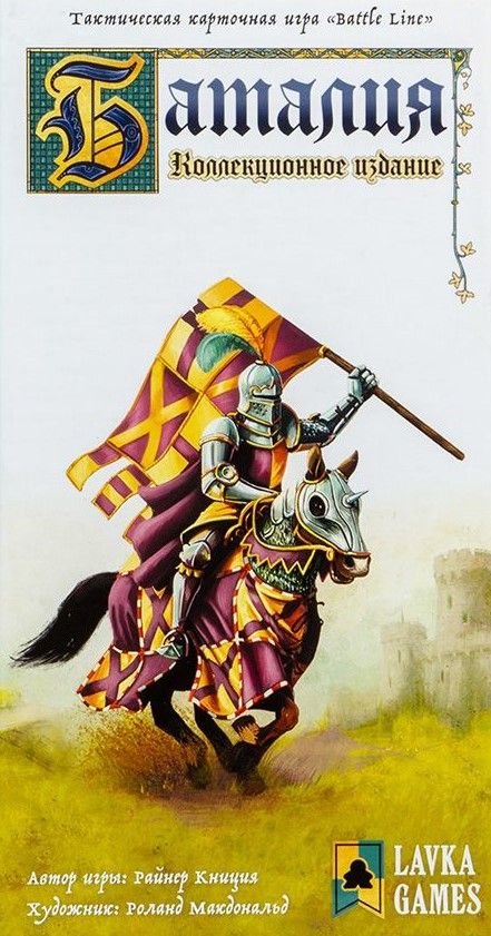 Обложка игры Баталия