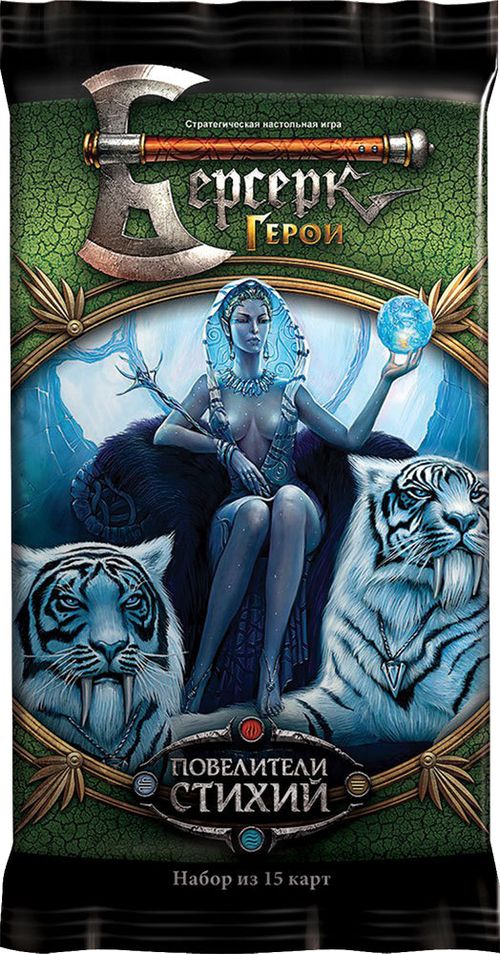 Берсерк. Герои. Повелители стихий