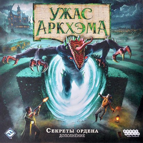 Ужас Аркхэма. Третья редакция: Секреты ордена