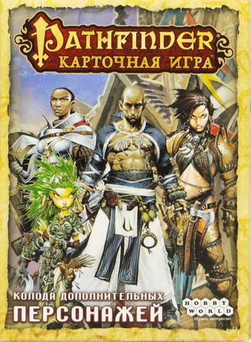 Pathfinder. Карточная игра: Возвращение рунных властителей. Колода персонажей