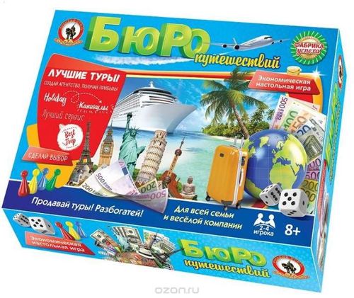 Бюро путешествий