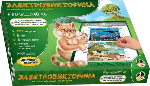 Размышляй-ка