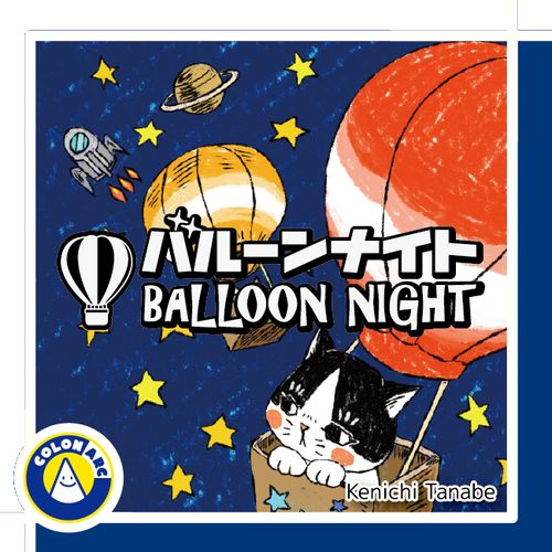 Balloon night
