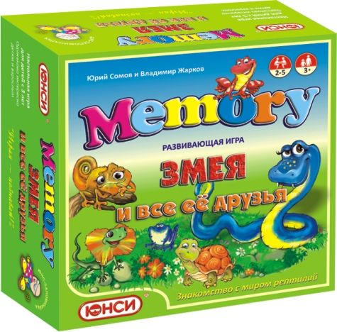 Змея и все её друзья