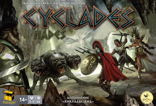 Киклады. Аид