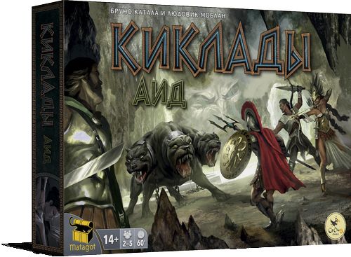 Киклады. Аид