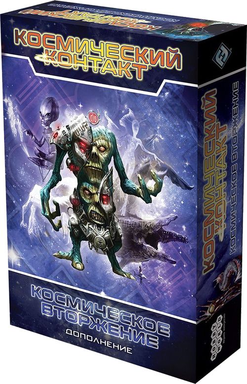 Космический контакт: Космическое вторжение