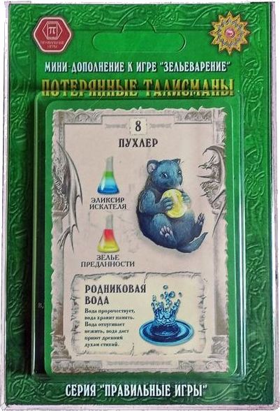 Зельеварение. Потерянные талисманы