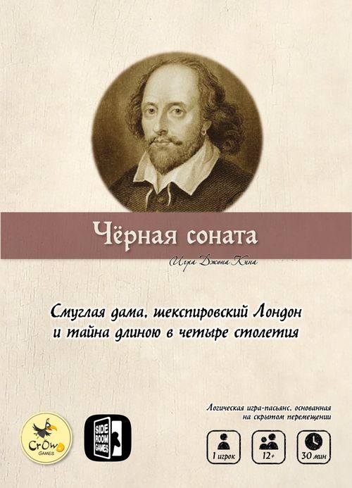 Обложка игры Чёрная соната