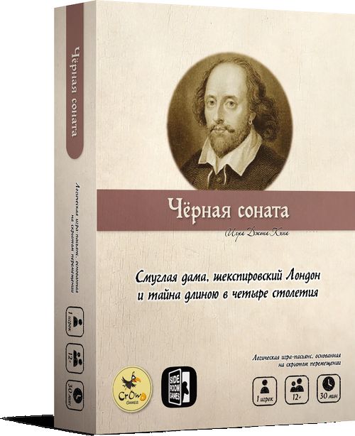 Чёрная соната