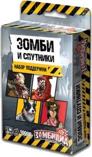 Зомбицид. Вторая редакция: Зомби и спутники