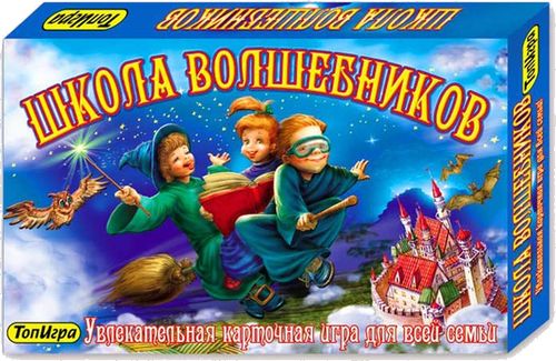 Школа волшебников