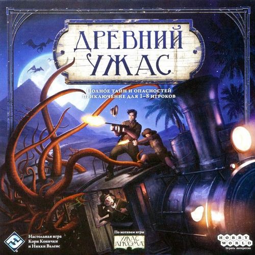 Древний ужас