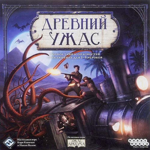 Древний ужас