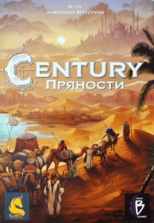 Century. Пряности