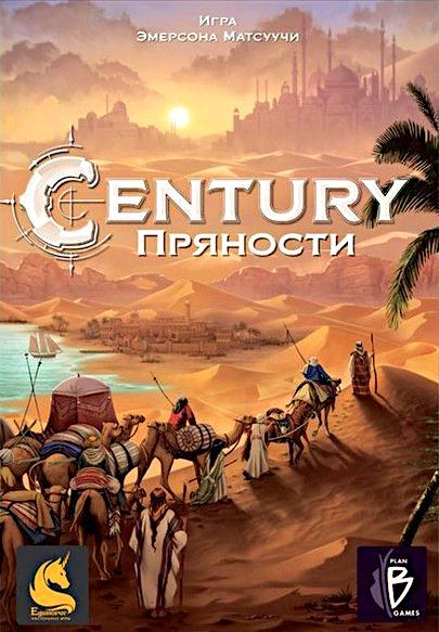 Century. Пряности