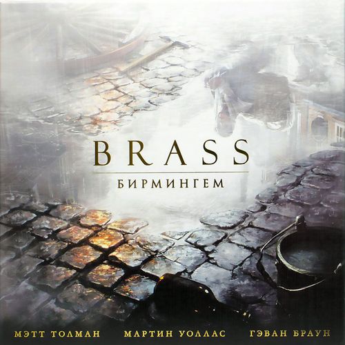 Brass: Бирмингем
