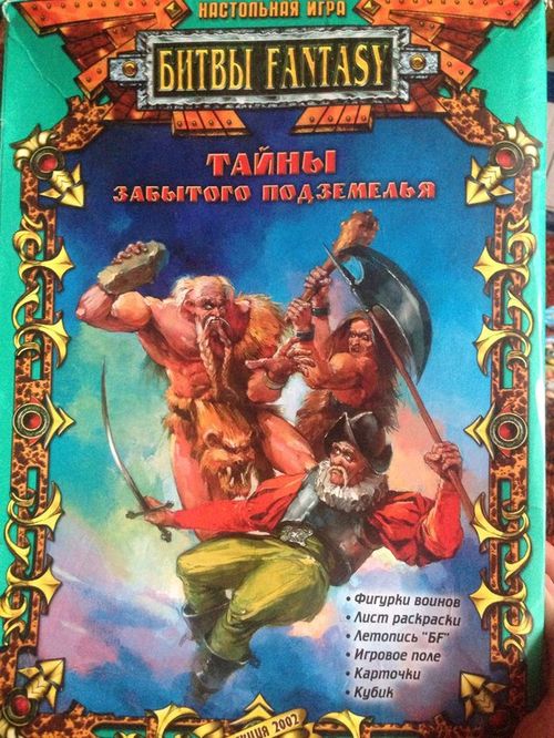 Тайна Забытого Подземелья