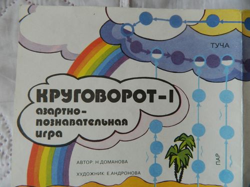 Круговорот - 1