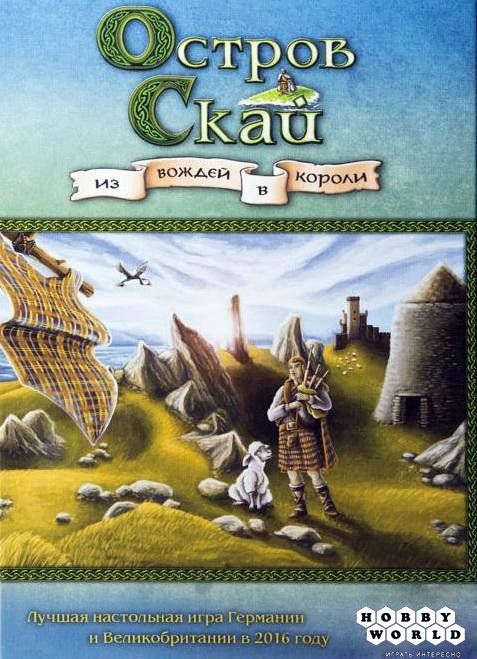 Остров Скай