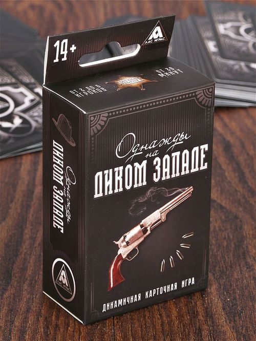 Однажды на диком западе